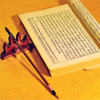 一縷書香風里絮，嘆無妙筆賦詩文